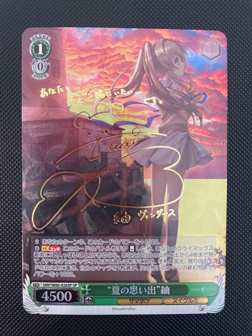新品・限定 ヴァイスシュヴァルツ サマポケ しろは 蒼 鴎 紬 sp まとめ売り