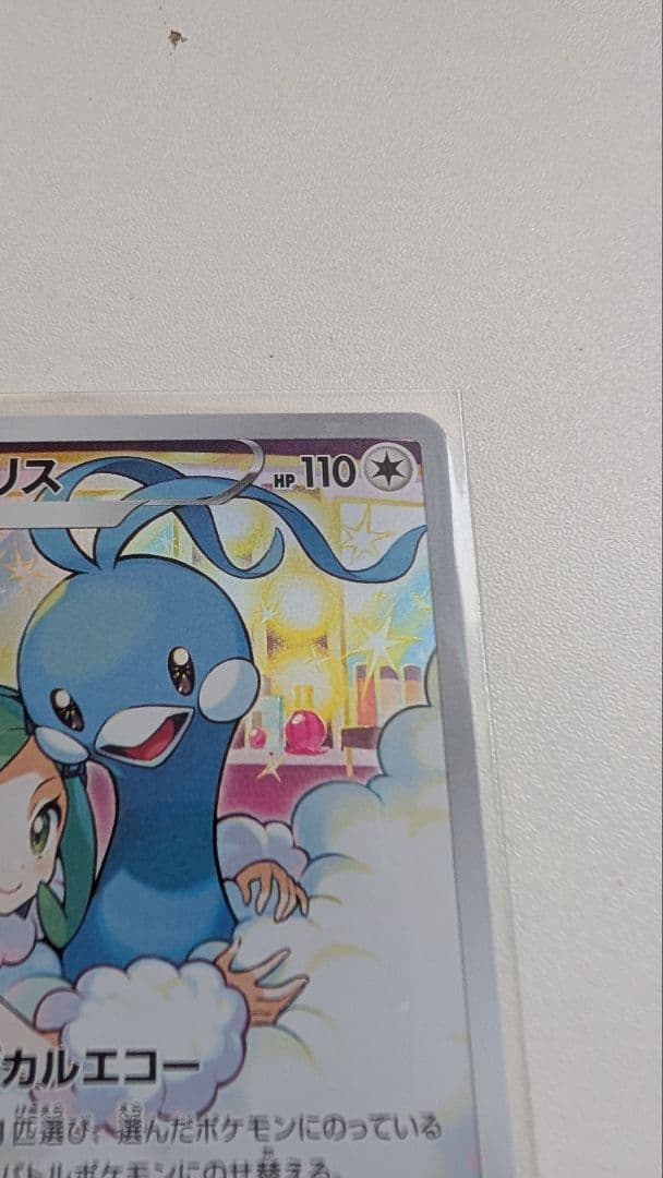 チルタリス CHR S11a 白熱のアルカナ 074/068 - メルカリ