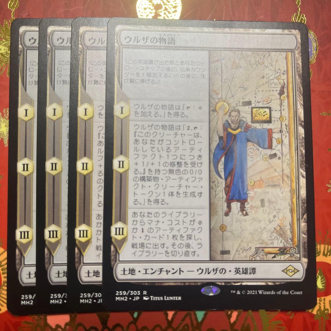 mtg ウルザの物語　４枚　日本語 380)□スケッチ□《ウルザの物語/Urza's Saga》[MH2-BF] 土地R | 日本