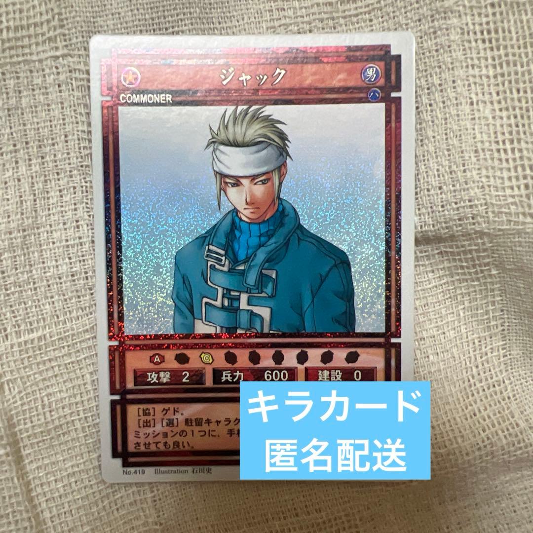 ジャック 幻想水滸伝 カードストーリーズ 石川史 スターパラレル キラ