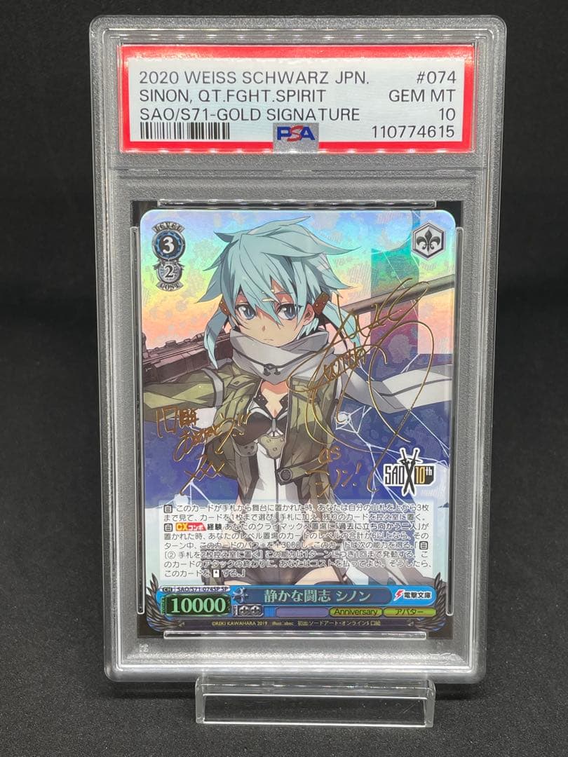 PSA 10 Weiss Schwarz 静かな闘志　シノン　SP PSA 10 Weiss Schwarz Magician Frieren SFN/S108-T11SP SP Signed