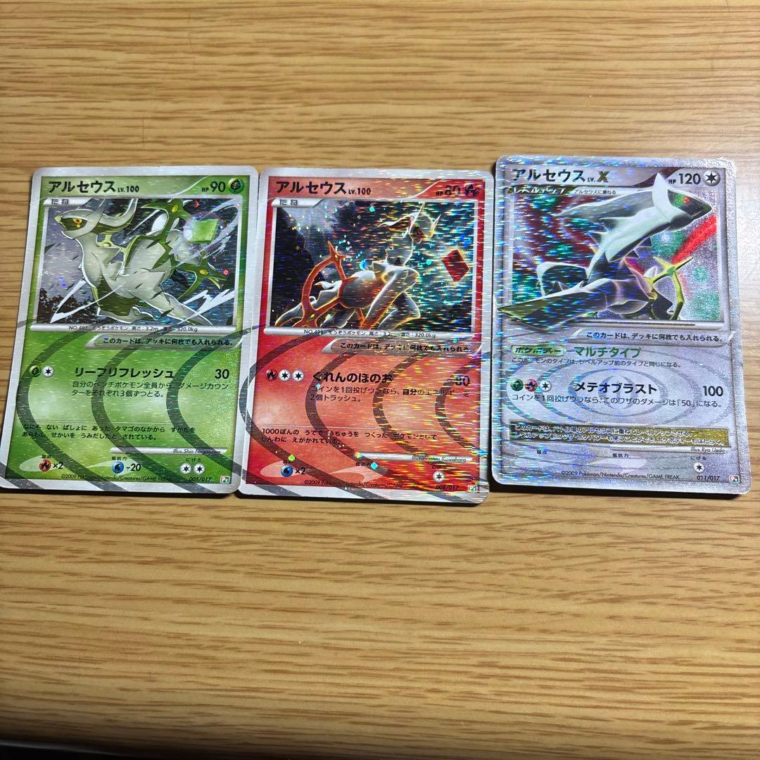 アルセウストレーディングカードセット