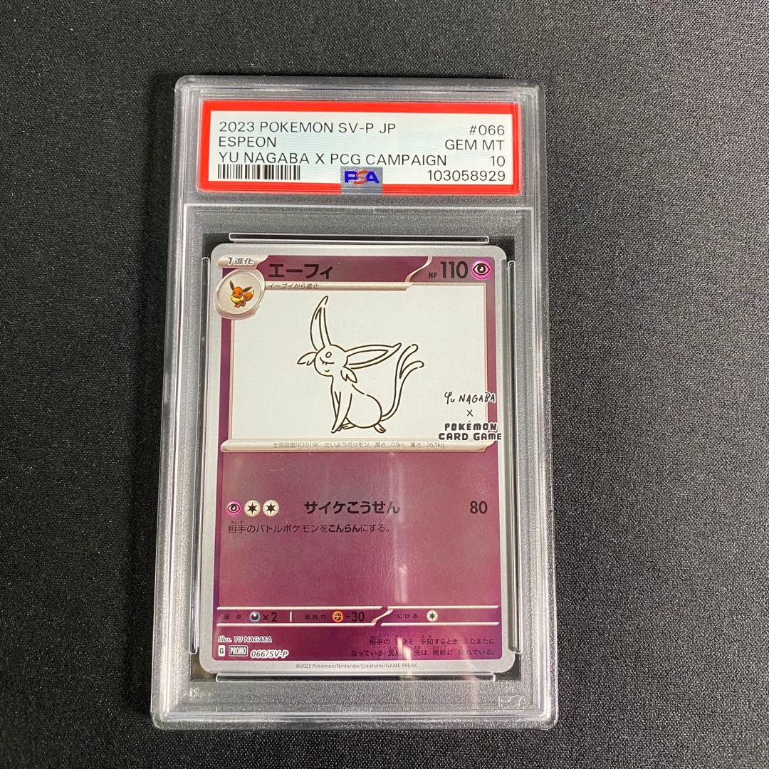 PSA10 エーフィ SV-P 066 YU NAGABA × ポケモンカード