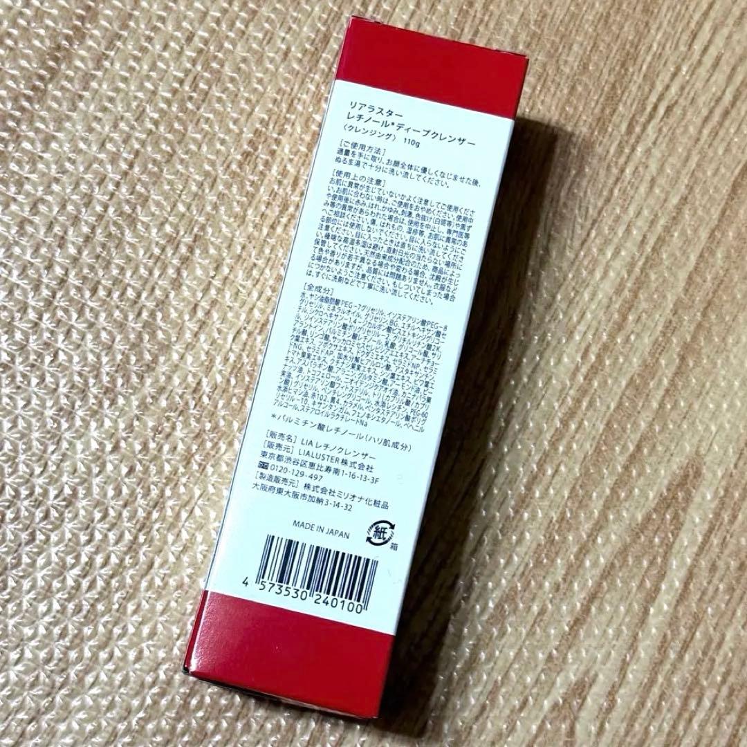 リアラスター レチノールディープクレンザー 新品未開封 LIALUSTER