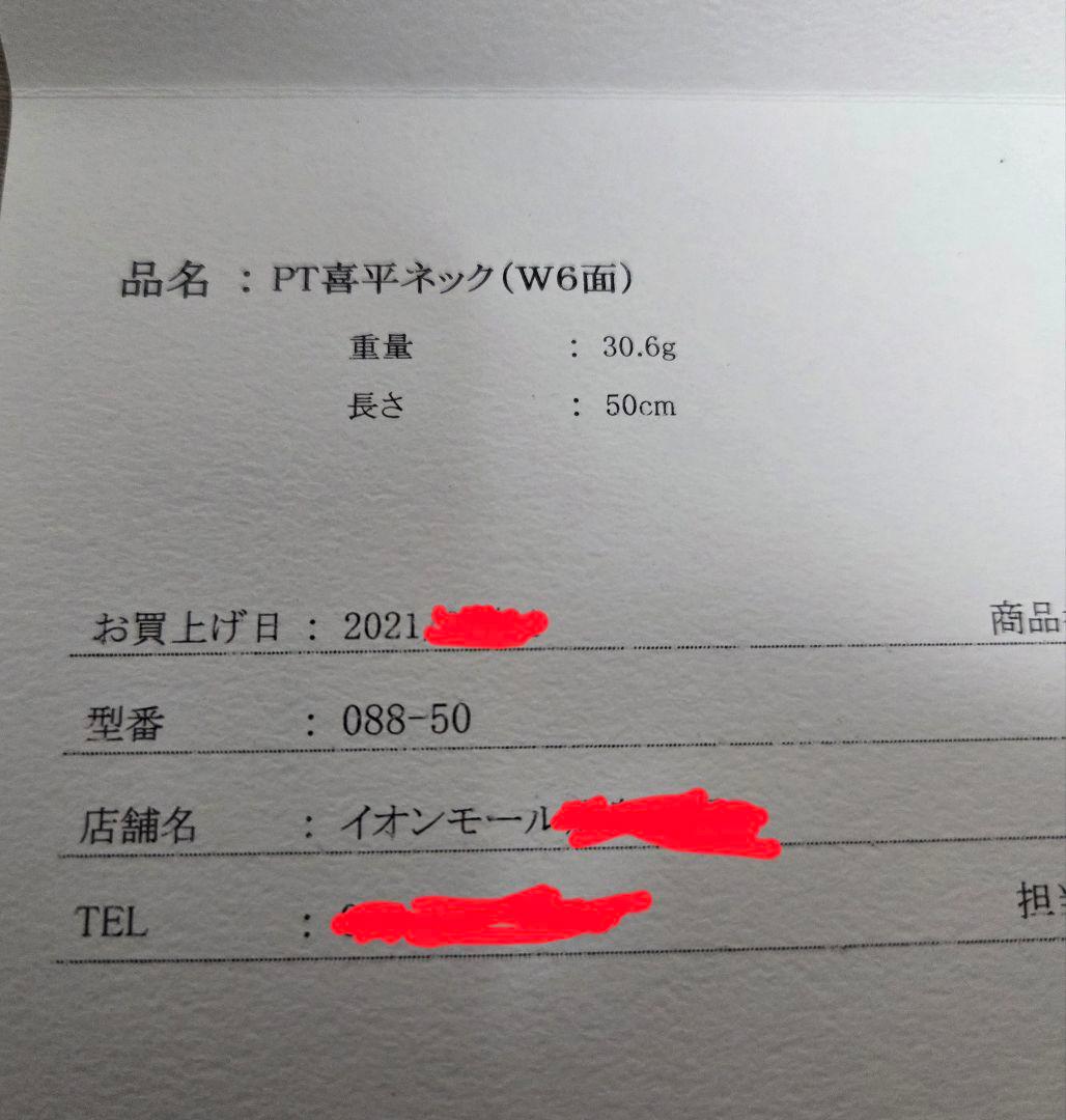 喜平ネックレス Pt850 30.6g 6面W 50cm