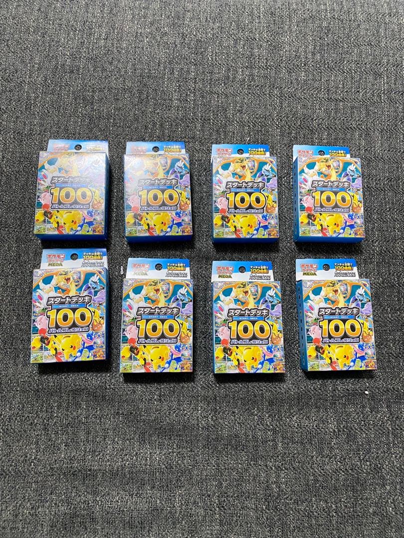ポケモンカード スタートデッキ100 8個　新品　未開封