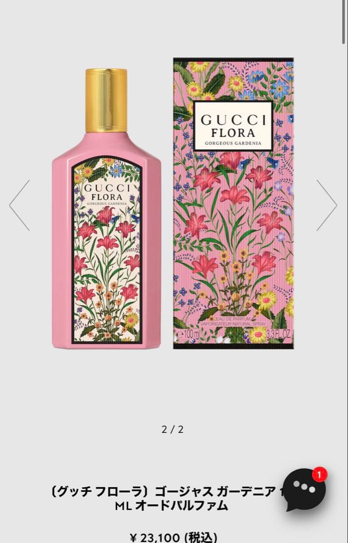 グッチ フローラ ゴージャス ガーデニア 100 ml オードパルファム