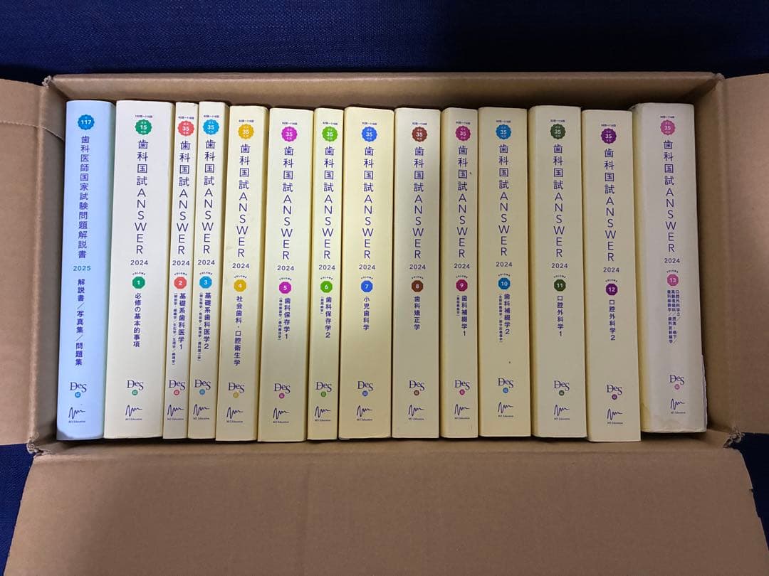 歯科国試 ANSWER 2024 全巻セット　117回歯科医師国家試験問題解説書