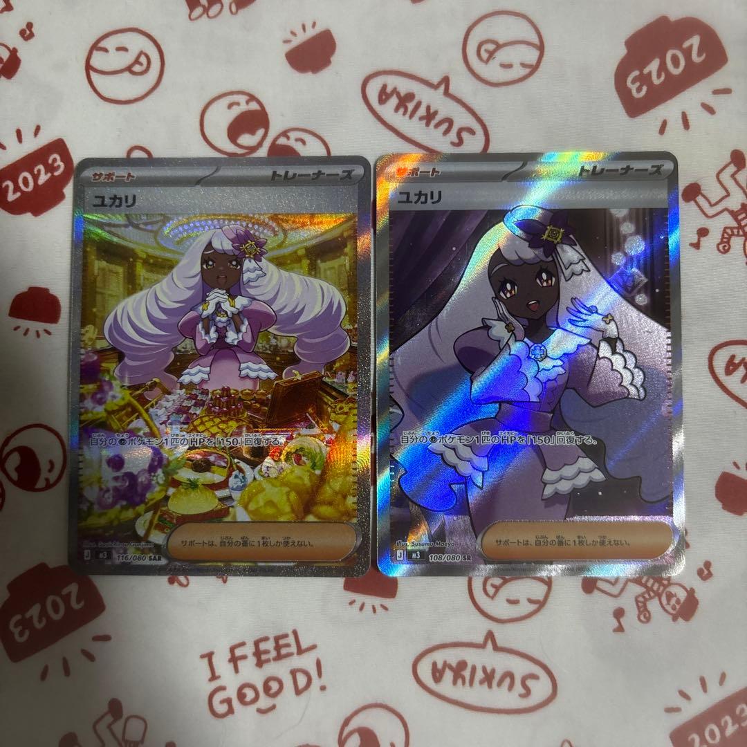 追跡発送 値下げ不可 ポケモンカード ムニキスゼロ SAR ユカリ SR 2枚