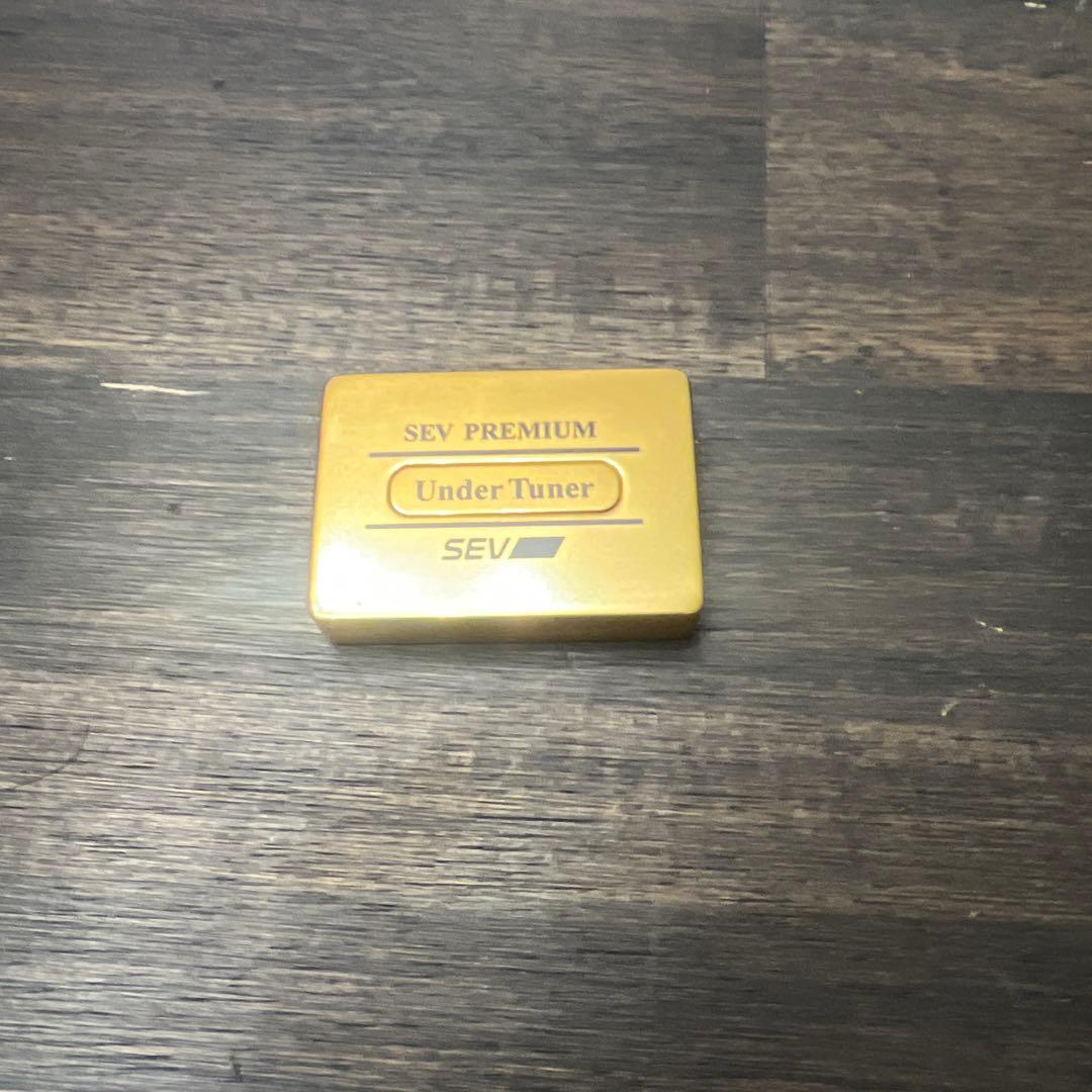 SEVプレミアムアンダーチューナー