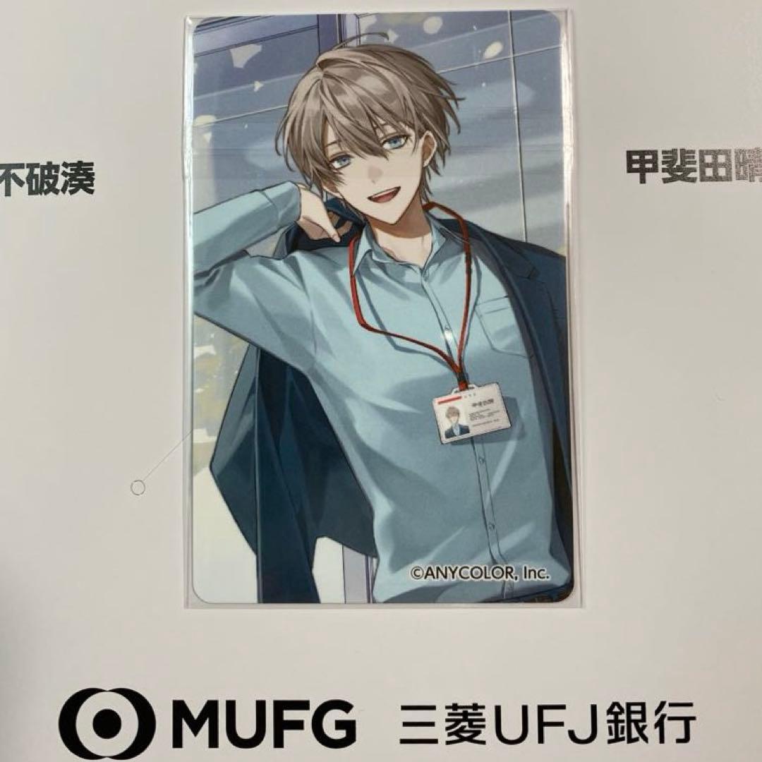三菱UFJ銀行 ROF-MAO ろふまお 名刺風カード 甲斐田晴 26日発送 - メルカリ