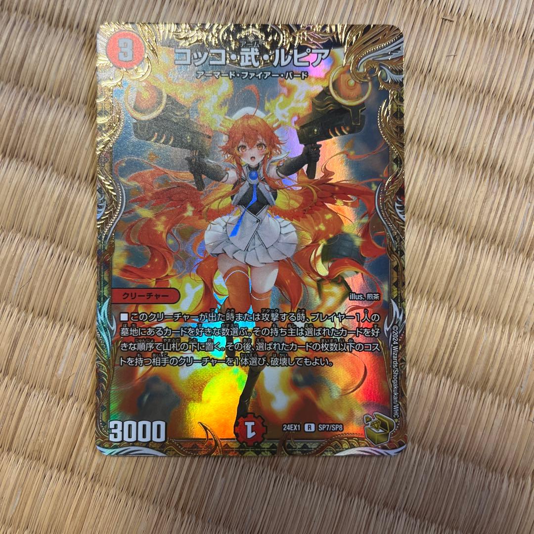 デュエルマスターズ！『コッコ武ルピア』新品未使用！金！