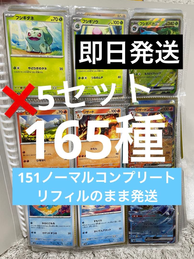 ポケモンカード151 ノーマルコンプリート222
