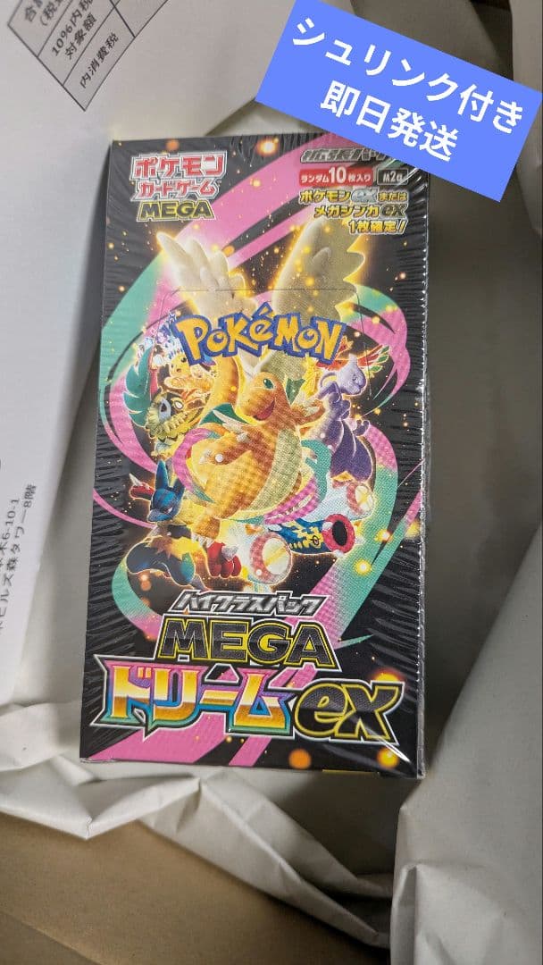 【新品未開封・シュリンク付】ポケモンカード MEGAドリームex 1box