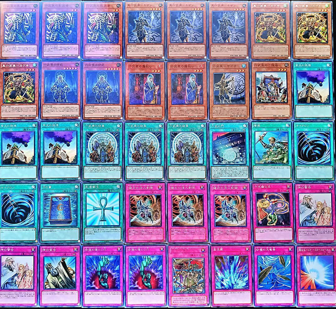 No.146 1103環境 六武衆 デッキ 遊戯王 構築済みデッキ ゲートボール
