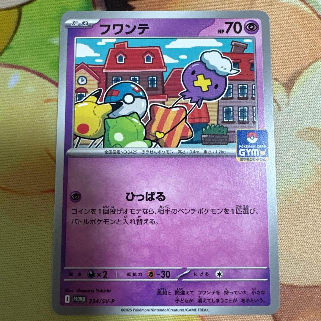 フワンテ 234/SV-P プロモ ひっぱる - メルカリ