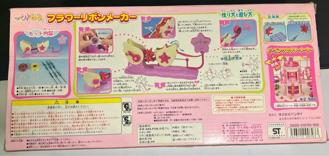 未開封 おジャ魔女どれみドッカ～ン! フラワーリボンメーカー どれみ