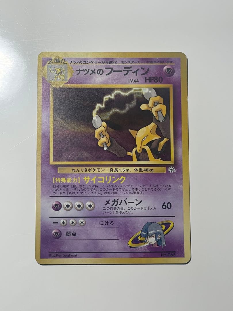 ナツメのフーディン マーク無し モンスターボールホロ 旧裏 ポケモン