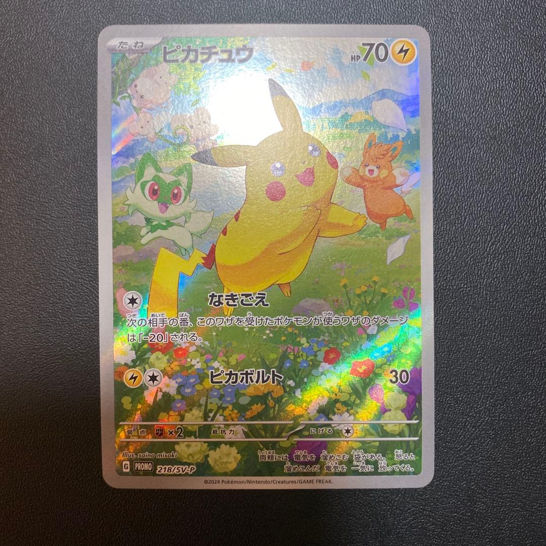 ピカチュウ：ポケカの夏がキタ！プロモカードGetキャンペーン！ PROMO