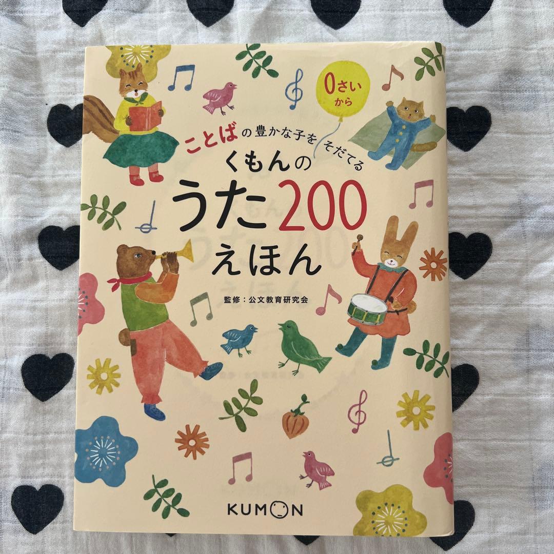くもんのうた200えほん - メルカリ