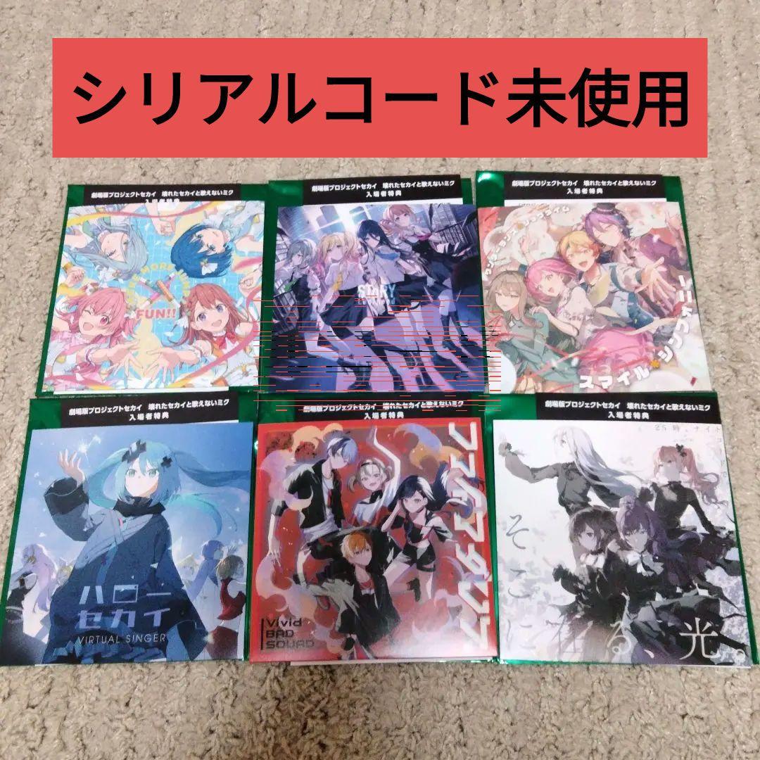 プロセカ 映画 入場者特典 CD 6種 コンプ バラ売り不可 - メルカリ