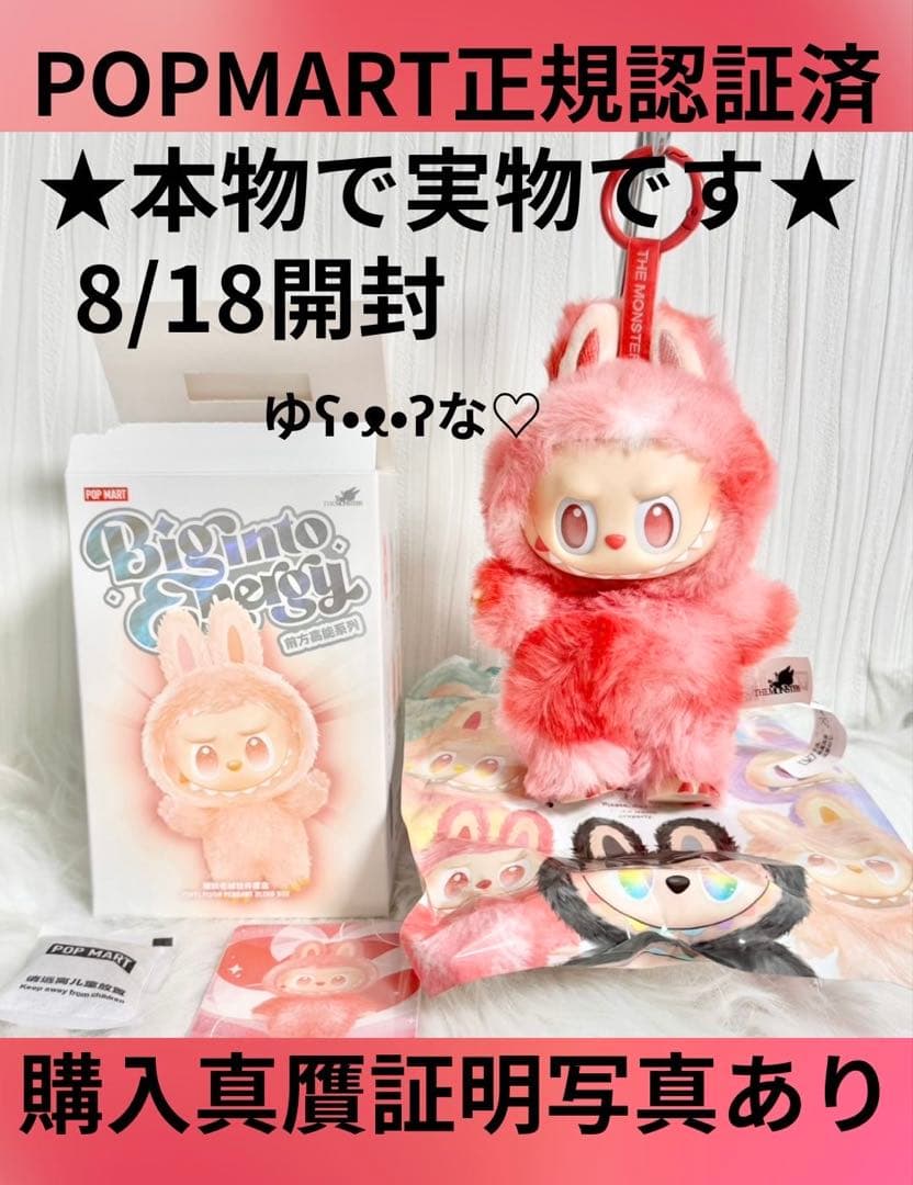POPMART LABUBU ラブブ ビッグイントゥエナジー LOVE 8/18 - メルカリ