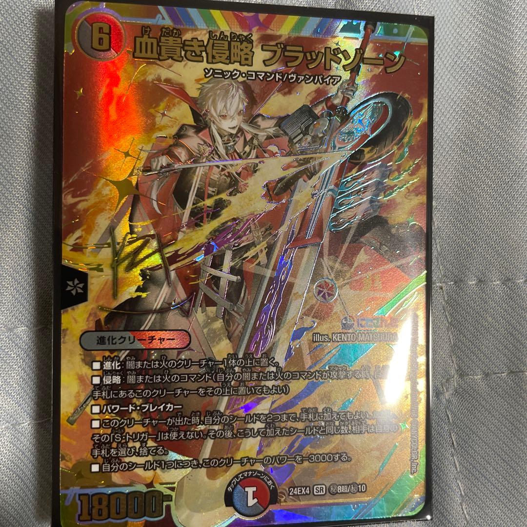 血貴き侵略ブラッドゾーン サイン シークレット