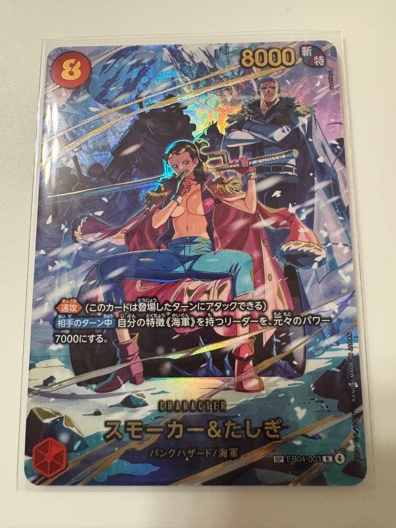 ONE PIECE スモーカー＆たしぎ 新規カード