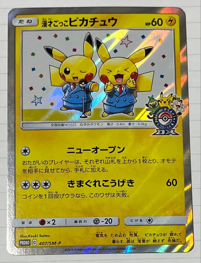 【傷有】漫才ごっこピカチュウ