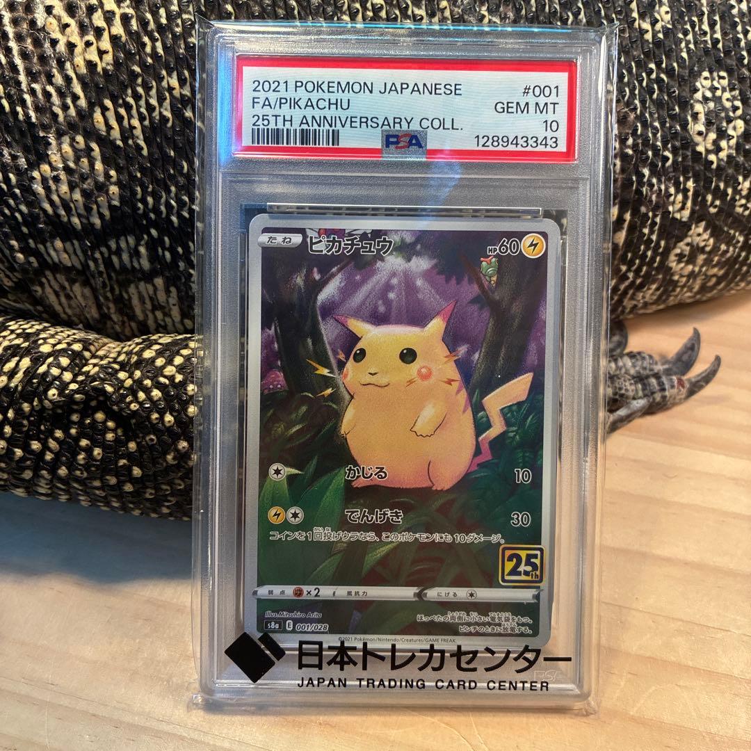 ピカチュウ PSA10 25th ANNIVERSARY COLLECTION②