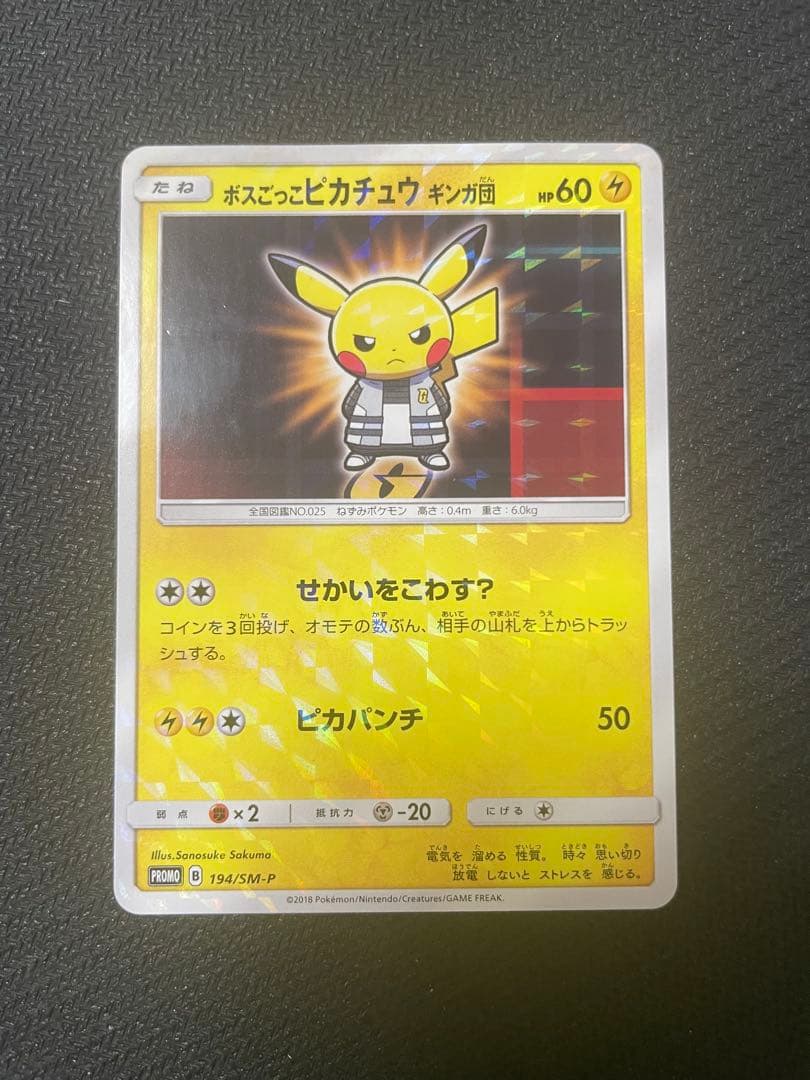 ボスごっこピカチュウ　ギンガ団