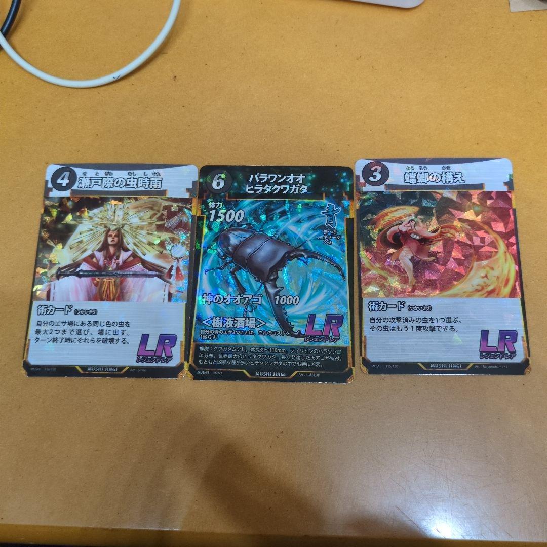 蟲神器 LR3枚 - メルカリ