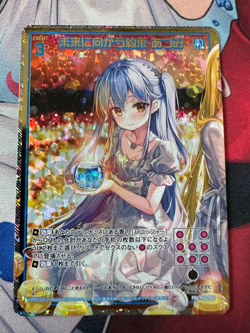 ゼクス　Z/X 未来に向かう約束 あづみ　PR 各務原あづみ　②