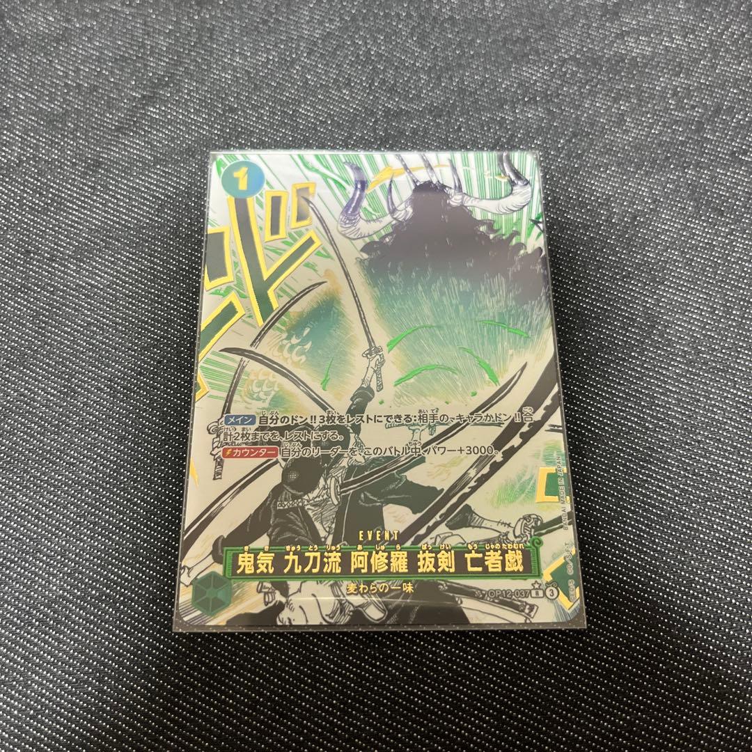 【美品】ワンピースカードR（パラレル）鬼気九刀流阿修羅 OP12-037