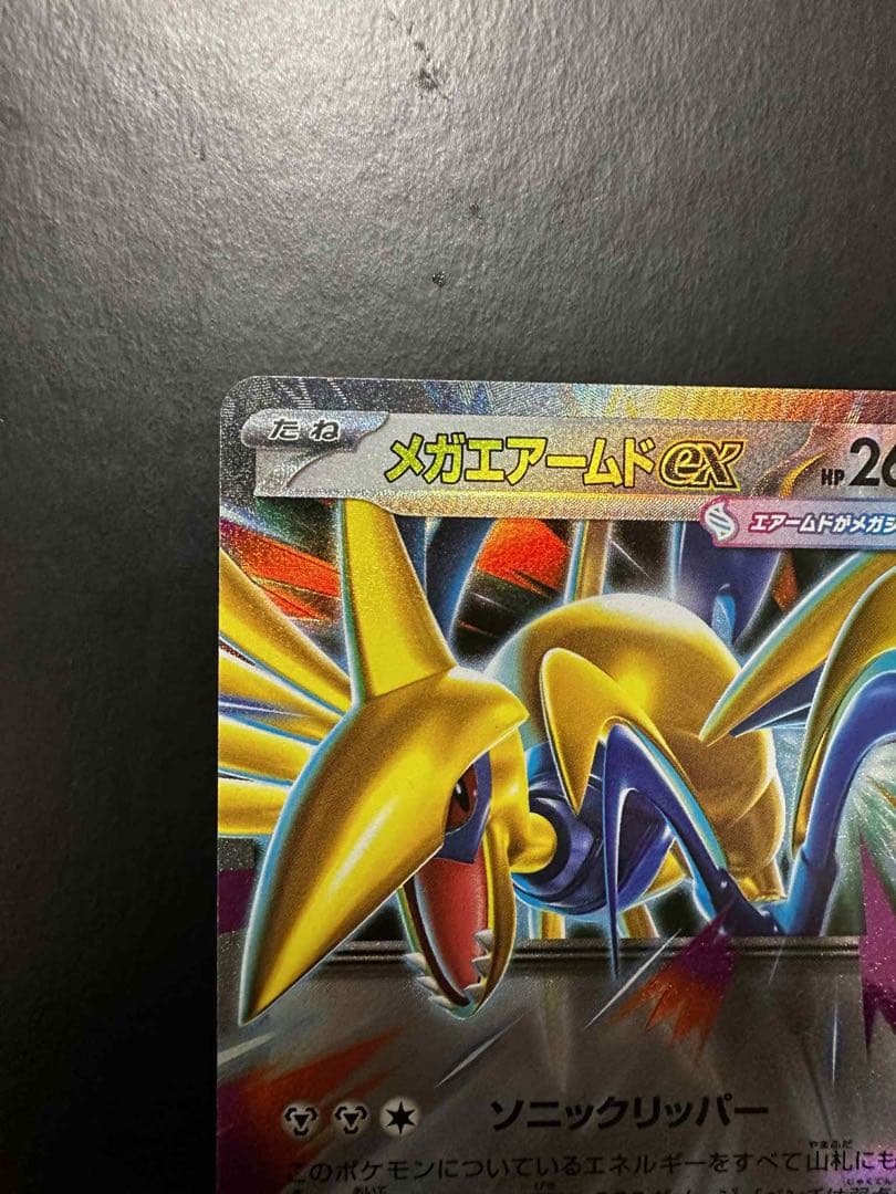 メガエアームドex RR文字ホロズレエラーカード【ポケモンカード