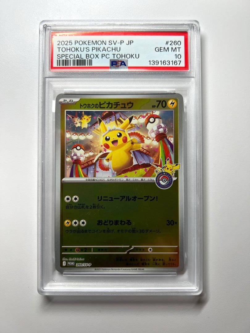 【PSA10】トウホクのピカチュウ Pikachu SV-P 260 プロモ