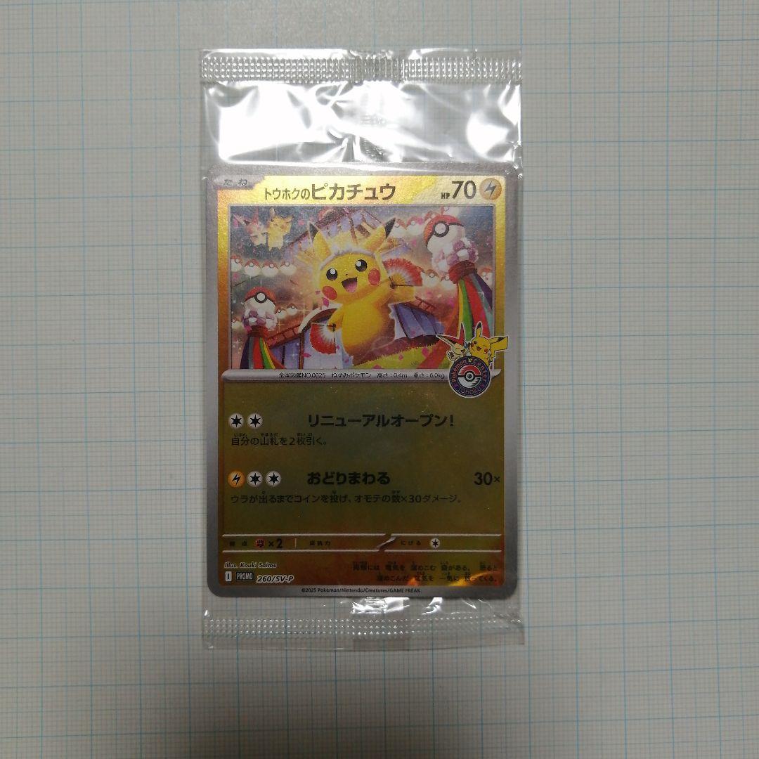 ポケモンカード　トウホクのピカチュウ　未開封　プロモ ポケモンカード トウホクのピカチュウ プロモ 未開封 - メルカリ