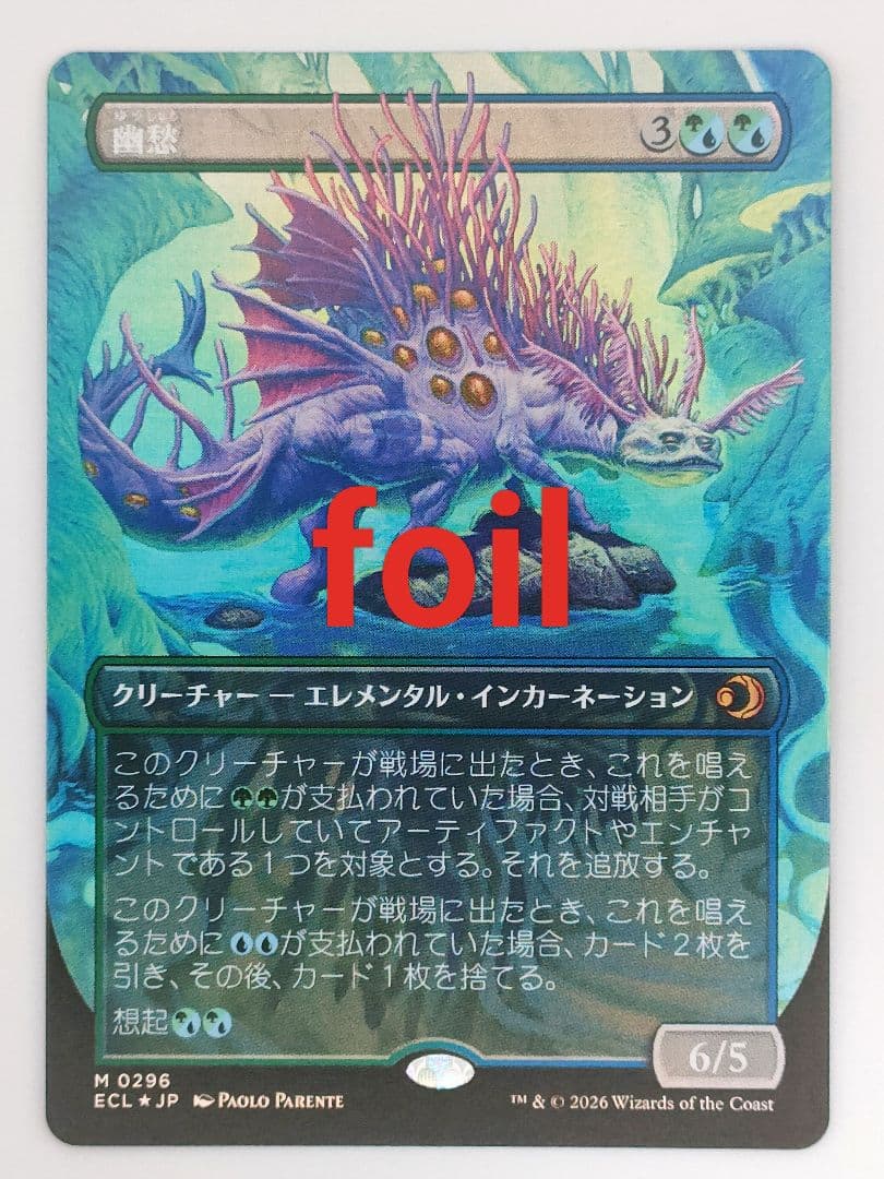 幽愁 Wistfulness foil 日本語　ボーダーレス ECL)幽愁(0296)(ボーダーレス)(F)/WISTFULNESS | (FOIL)神話レア・レア