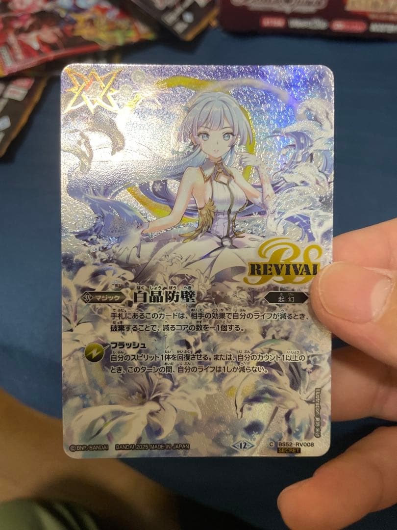 バトルスピリッツ 白晶防壁secret（フレミア） SECRET】【BSC47】BS52-RV008白晶防壁 【2025/フレミア】 - バトル