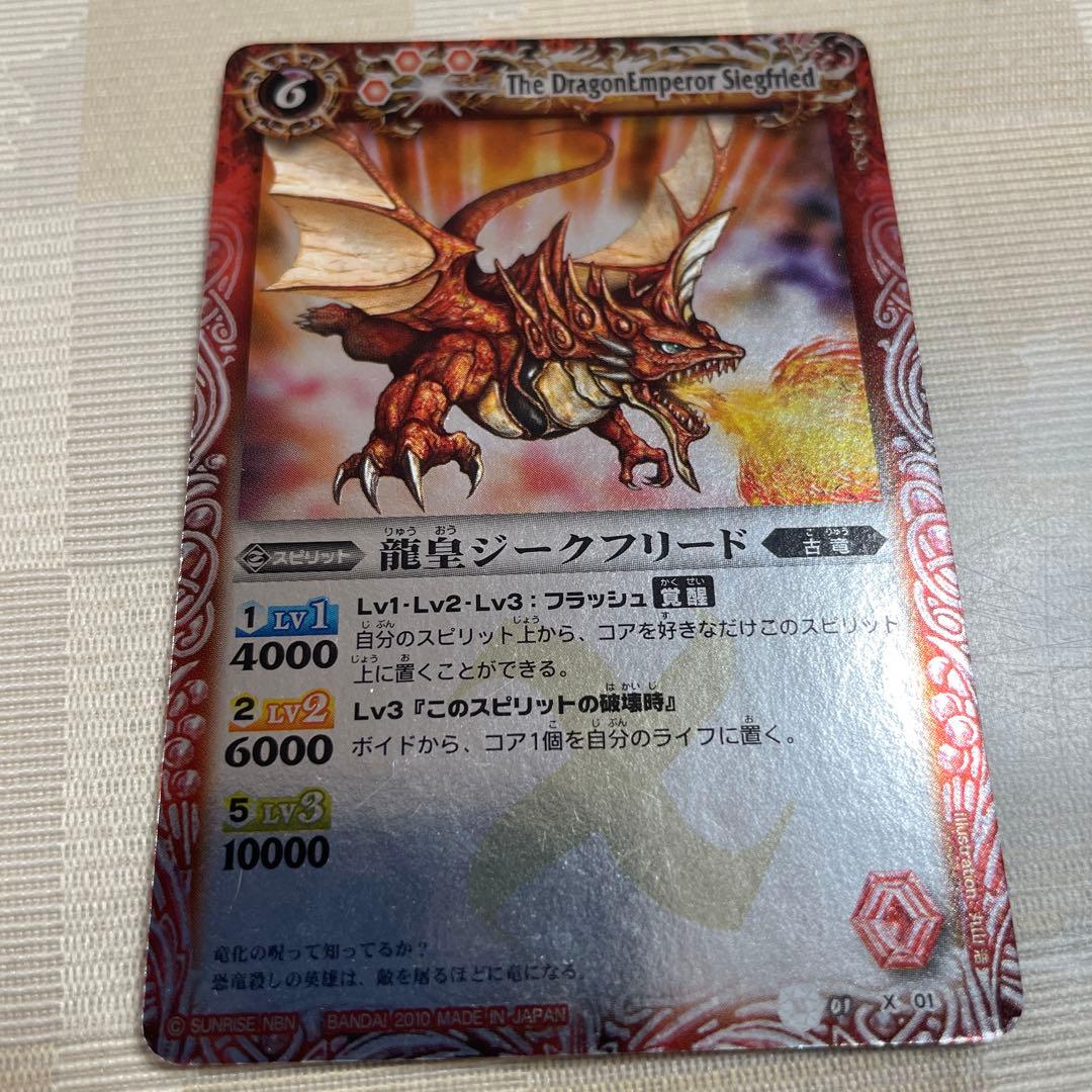 バトスピ 龍皇ジークフリード 2010 - メルカリ