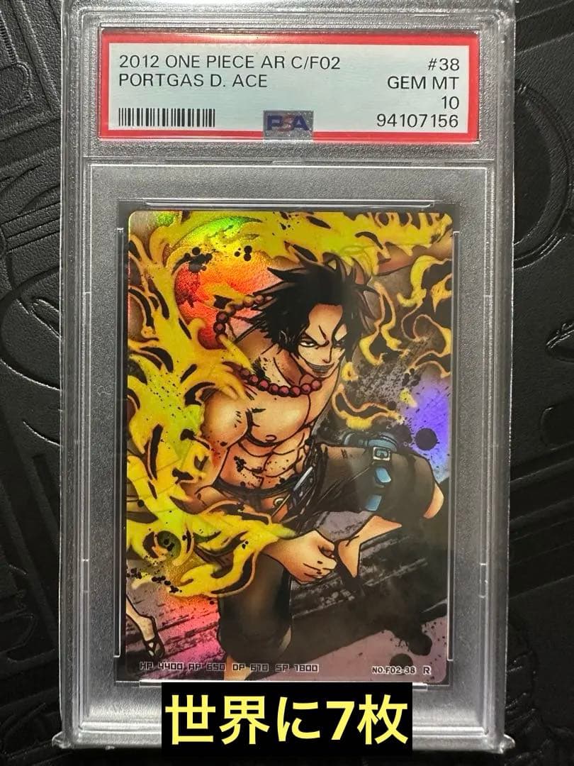 ワンピースカード　カードダス　ポートガス・D・エース　PSA10 2012年