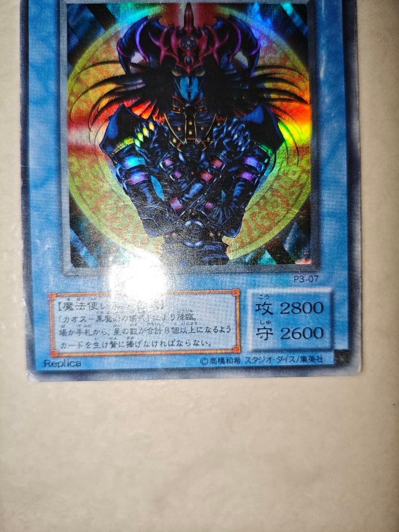 マジシャン・オブ・ブラックカオス レプリカカード - メルカリ