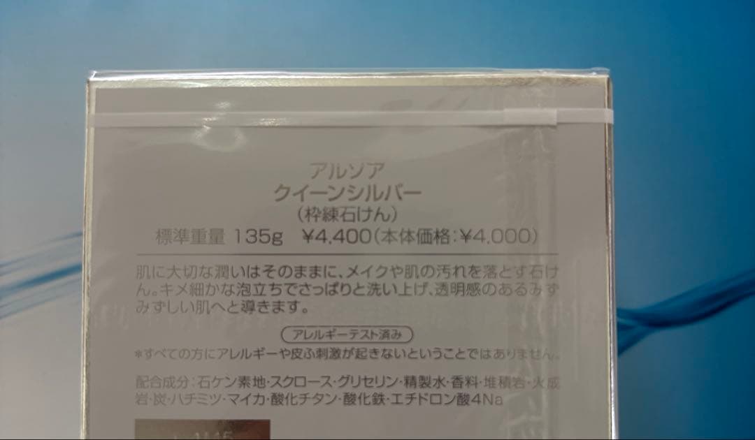 アルソア✨クイーンシルバー.セルローション.ローションI✨ - メルカリ