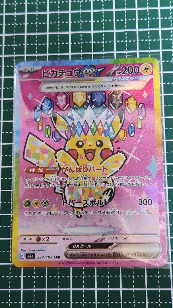に*ん様 ピカチュウ ex SAR　テラスタル ピカチュウex | ポケモンカードゲーム公式ホームページ