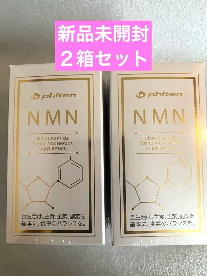 ファイテン Phiten NMN サプリメント ２箱 新品未開封