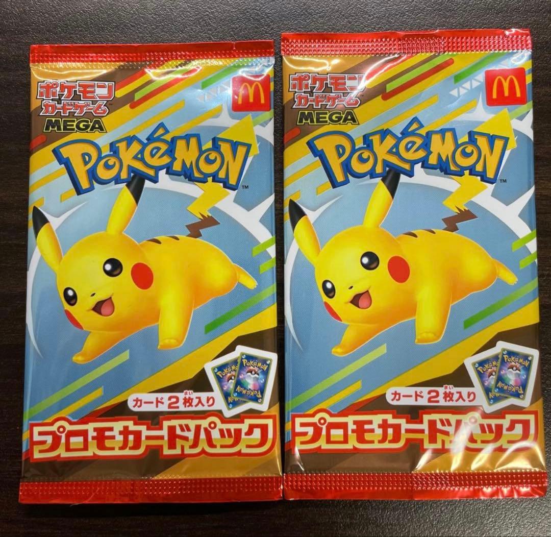 ポケモンカード マクドナルド プロモカードパック未開封 2パック