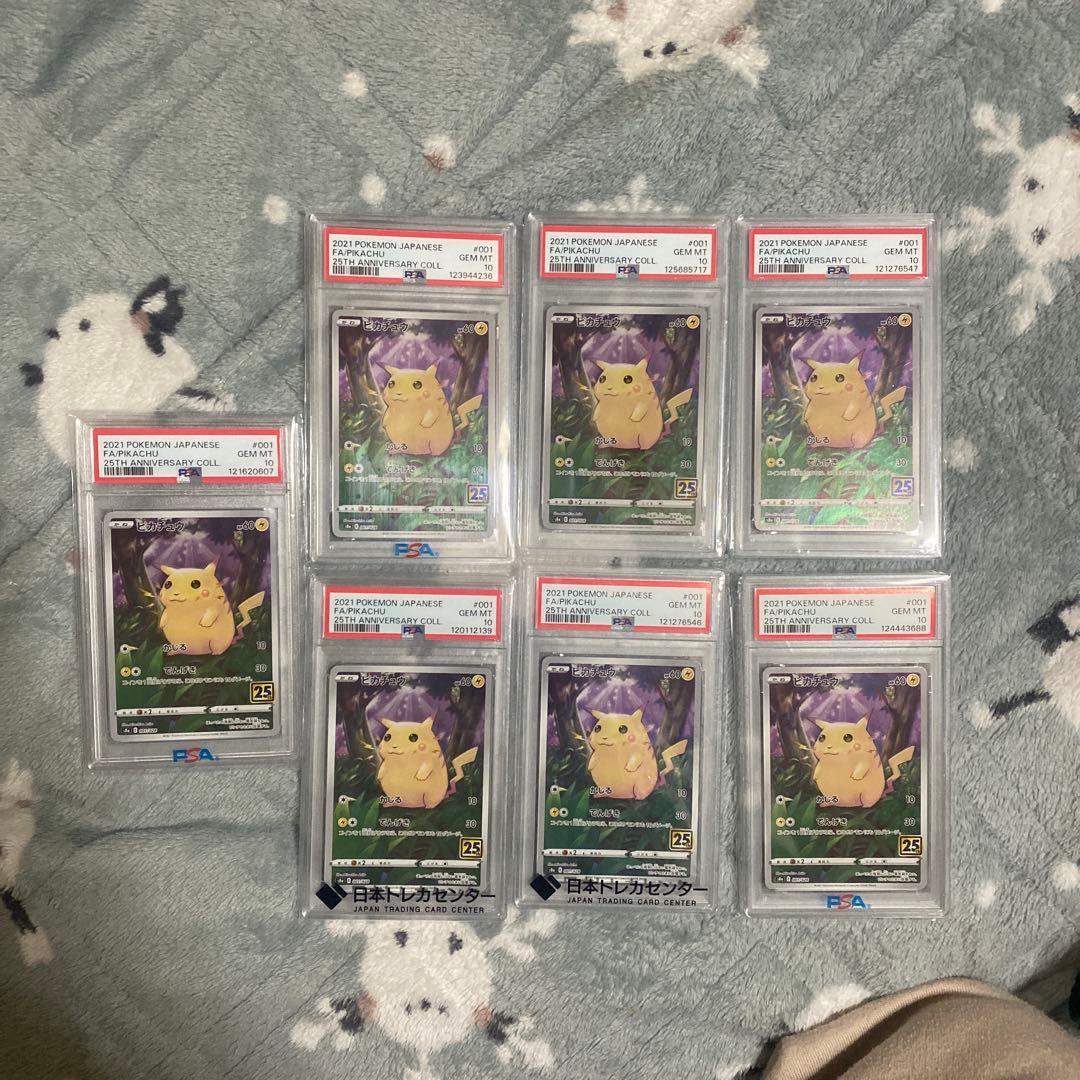 【PSA10】連番 ピカチュウ 25th ANNIVERSARY 7枚セット