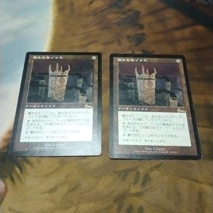 厳かなモノリス　2枚