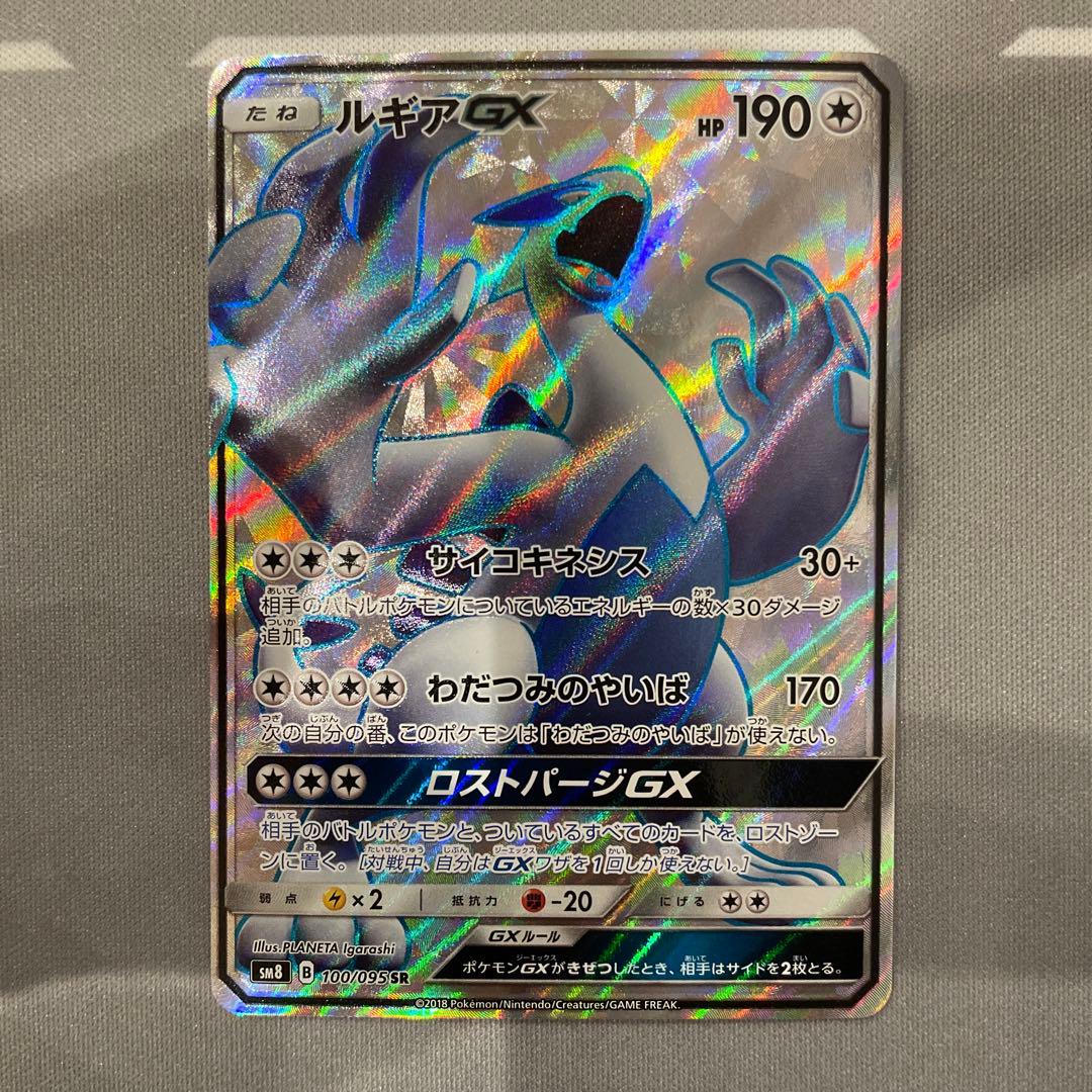 ルギアGX SR 超爆インパクト ポケモンカード ルギアGX SR [超爆インパクト] SM8 100/095 買取 | ポケモンカード買取