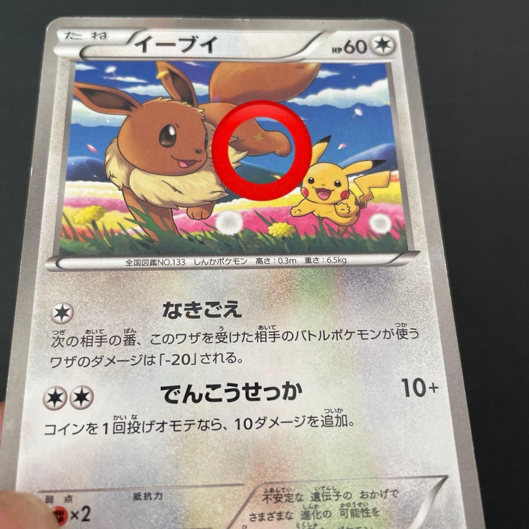 ポケモンカード イーブイ セブンイレブン なきごえ プロモ 235/BW-P